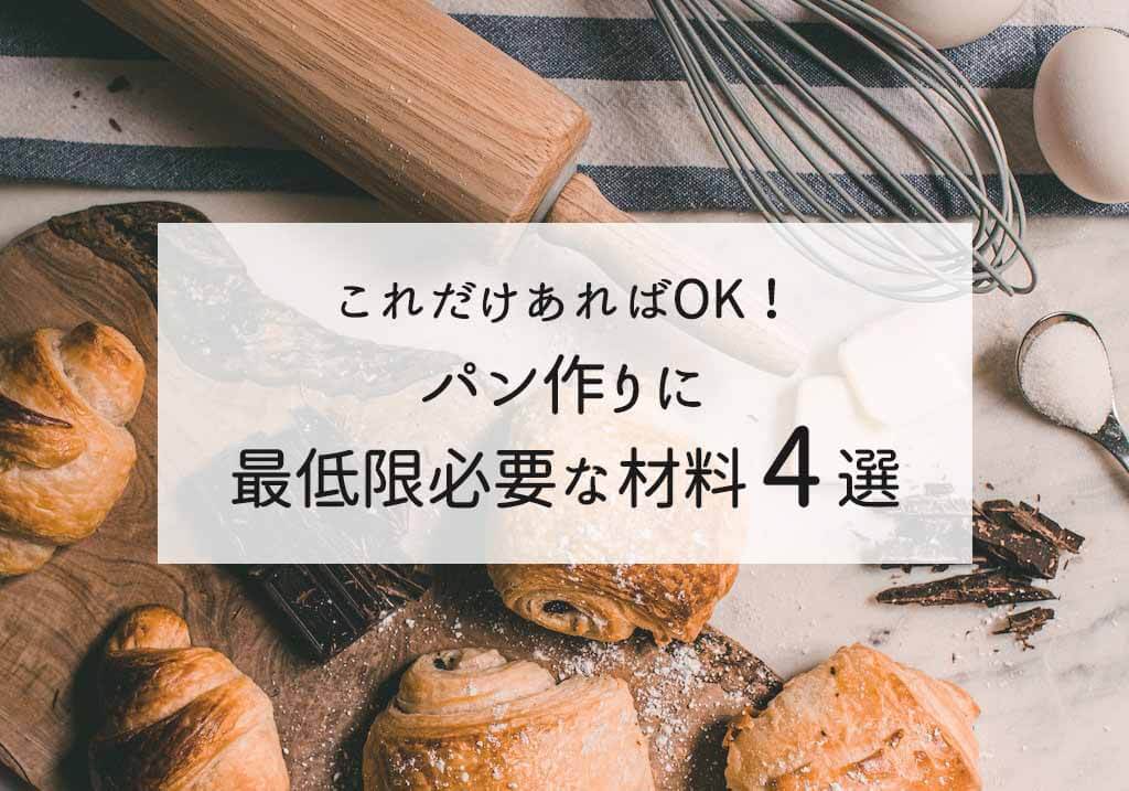 Ingredients for baking