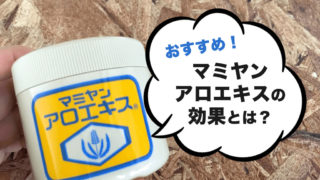 Mamiyan Aloe Essence