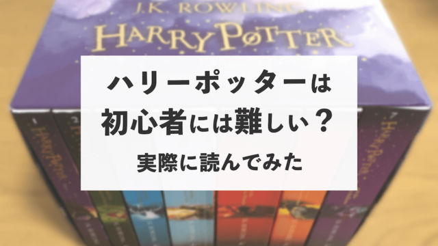 Harry Potter and the Goblet of Fire 朗読CD